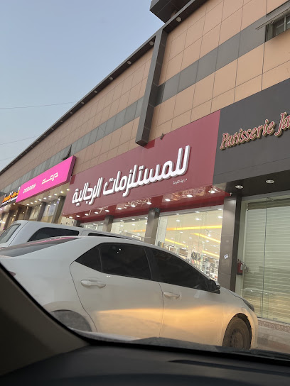 بيت الكرامة للمستلزمات الرجالية
