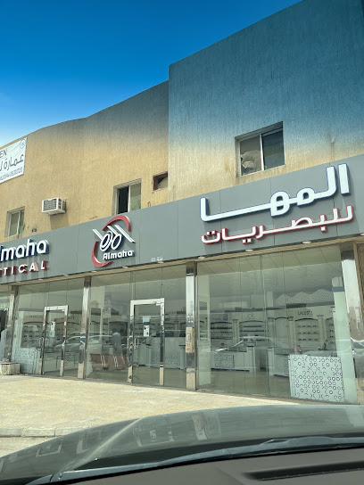Almaha Optical المها للبصريات