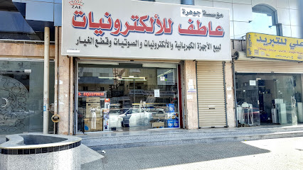 عاطف للإلكترونيات