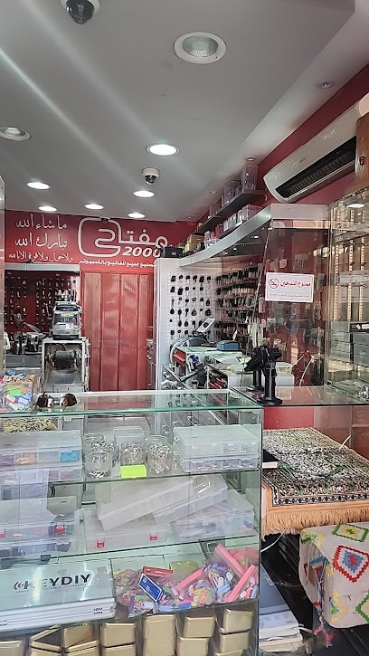 مفتاح ٢٠٠٠ صناعة مفاتيح