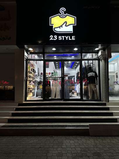 23STYLE(محل ملابس23ستايل)