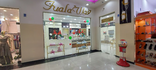 Fuala Sohar فوالة صحار