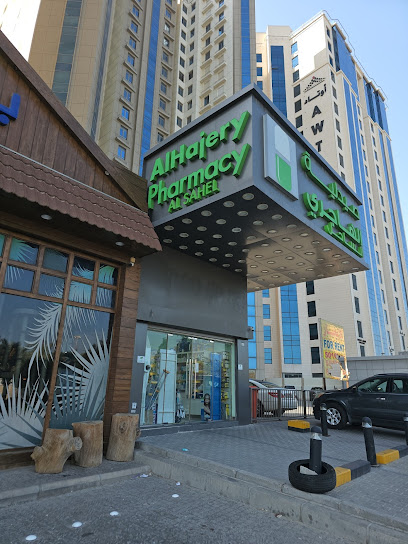 صيدلية ريهام
