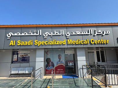 u200fمركز السعدي الطبي التخصصي