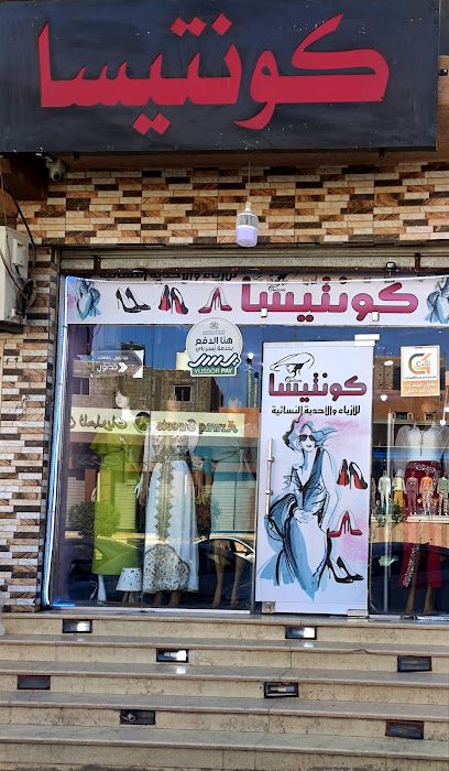 محل كونتيسا للازياء النسائية المهدية