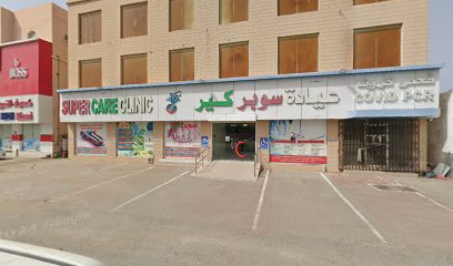مركز سوبر كير الطبي