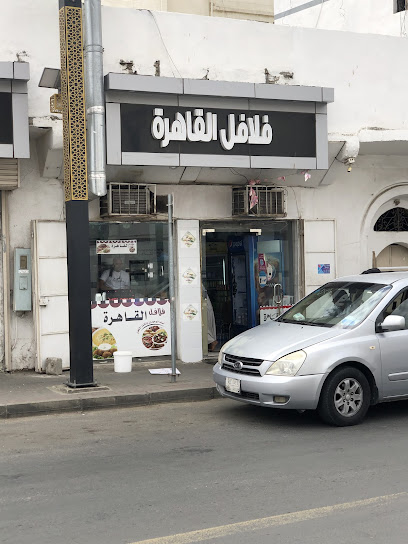 فلافل القاهرة للأكلات الشعبية