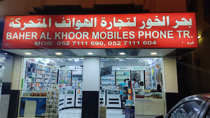 بحر الخور لتجارة الهواتف المتحركة