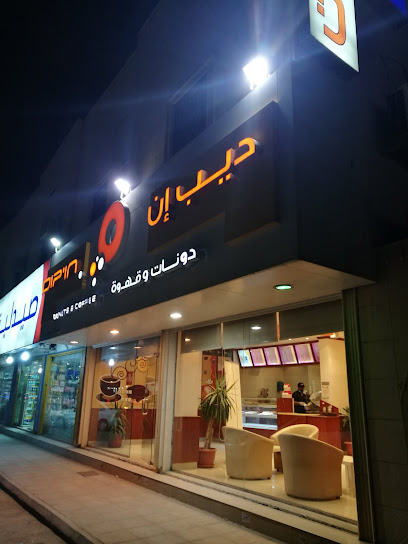 ديب إن دونات
