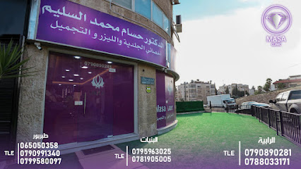 عيادة ماسه الطبية فرع البنيات Masa Laser Clinic Al-Bunayyat