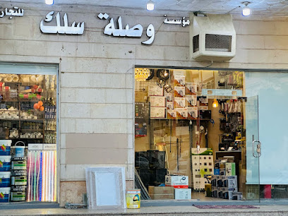 مؤسسة وصلة سلك