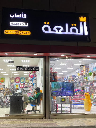 القلعة للألعاب