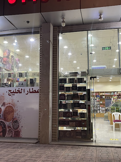 عطار بيت الخليج