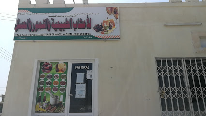 الاعشاب الطبيعيه والتمور والعسل