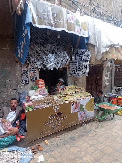 محل عزالدين الهندي للحناء والخضاب