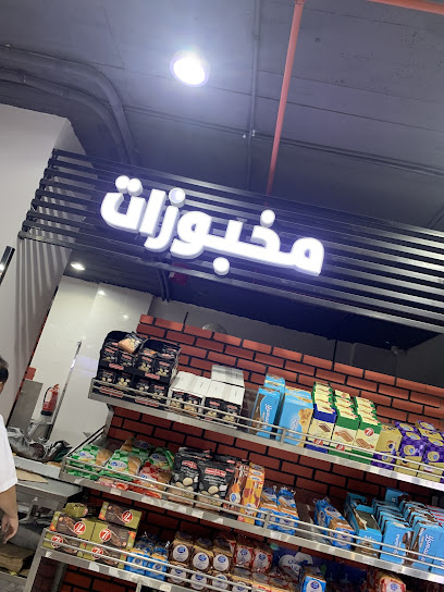 أسواق ومخابز العماد