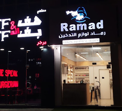 رماد لتجارة لوازم التدخين محل مداويخ