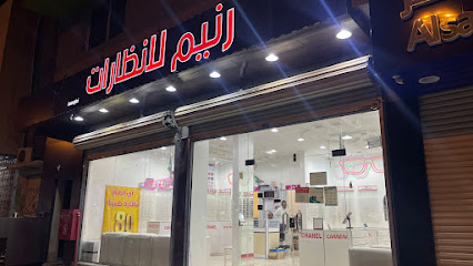 نظارات رنيم