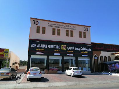 مفروشات جسر العرب