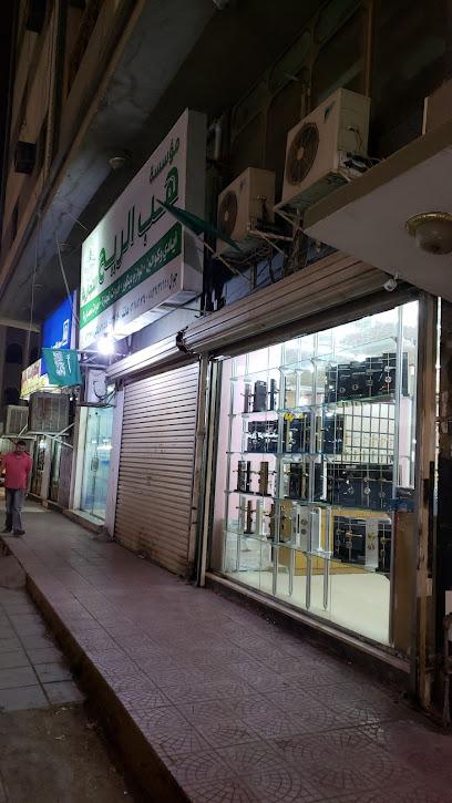 هب الريح للتجارة