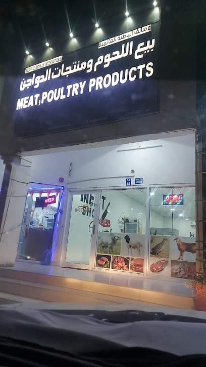 محل بيع اللحوم بأنواعها ( العود للحوم )