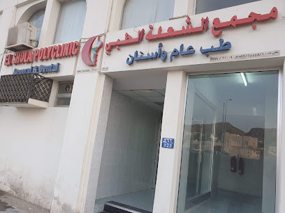 El Shola Polyclinic