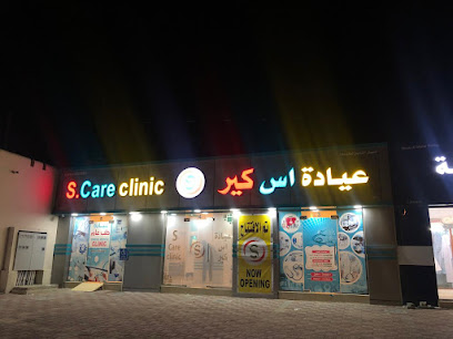 عيادة اس كيرS care clinic
