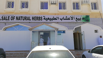 عيادة الشيخ ناصر البوسعيدي