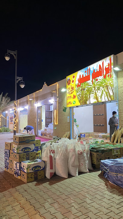 متجر إبراهيم للتمور والقهوة السعودية