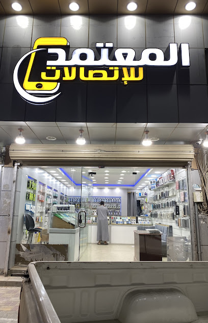 المعتمد للاتصالات