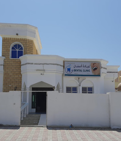 Permanent Smile Dental Clinic عيادة الابتسامه الدائمه لطب الأسنان