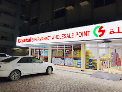 سوبر ماركت العاصمه