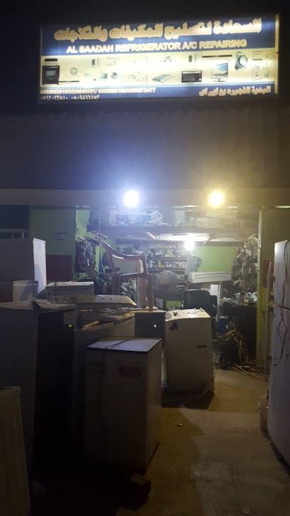 السعادة لتصليح المكيفات وللثلاجات