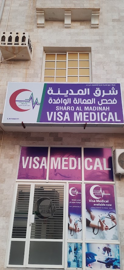SHARQ AL MADINA VISA MEDICAL CENTER