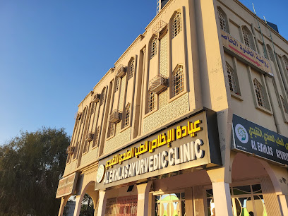 عيادة الإخلاص للطب الهندي التقليدي