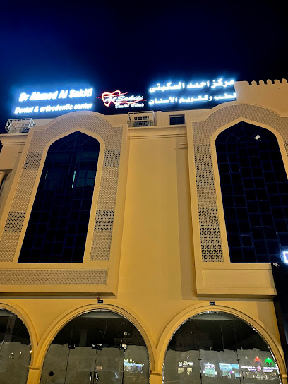 مركز احمد السكيتي الطبي Dr Ahmed Alsakiti Medical center