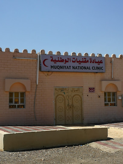 عيادة مقنيات الوطنية
