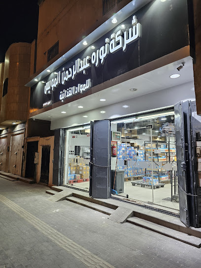 تموينات المويس خليط ايسكريم اسعار جمله