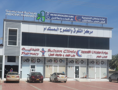 عيادة سلطان التخصصية | طب عام / نساء وولادة
