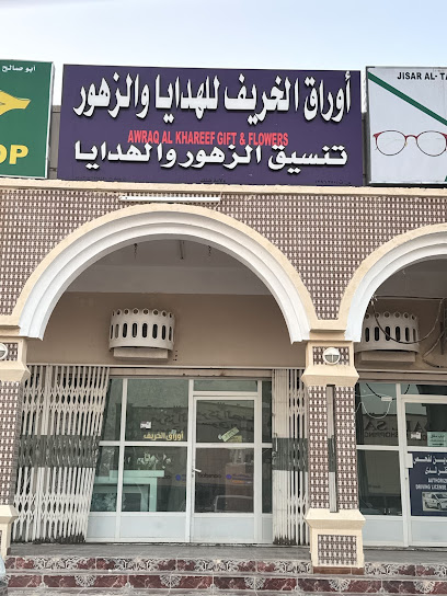 أوراق الخريف للهدايا والزهور