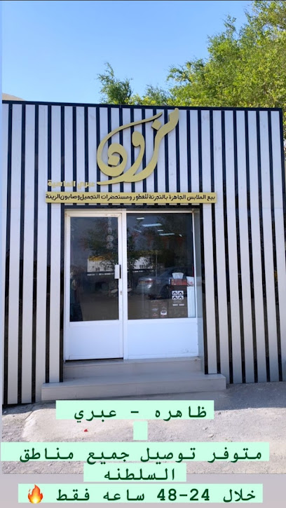 Mazoon Ibri محل مزون عبري