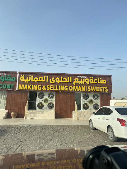 الجذاع للحلوى العمانية