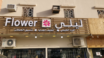 ليلى FLOWER