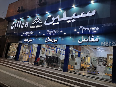 شركة بيت سيلين للرخام والسيراميك والبورسلان