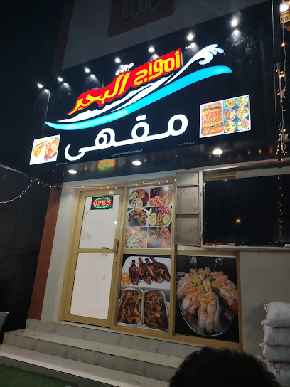 امواج البحر الرائدة الخزيمي للاسماك