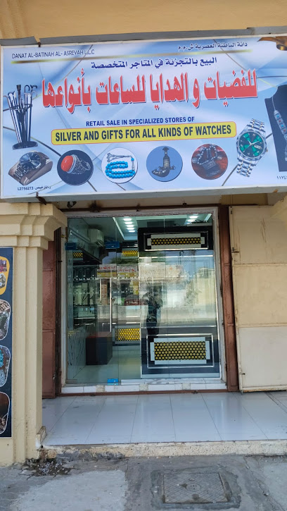 Silver Shop Shinas (شناص محل الفضة)