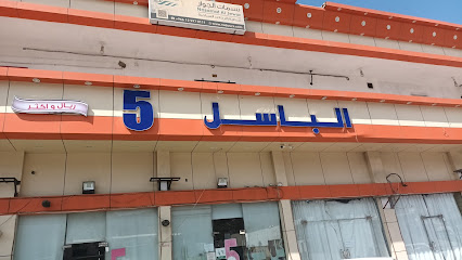الباسل توب 5
