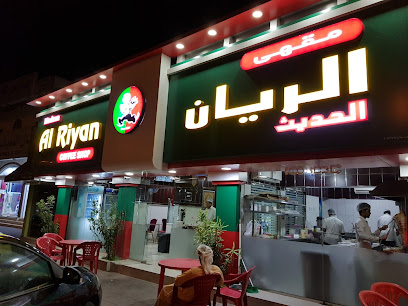 مطعم الريان - المرتفع