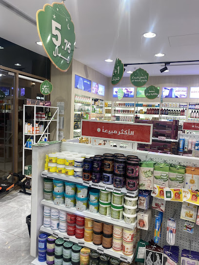 عطارة الحكمة فرع مكة حي حراء الثقافي