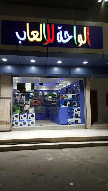 الواحة للألعاب